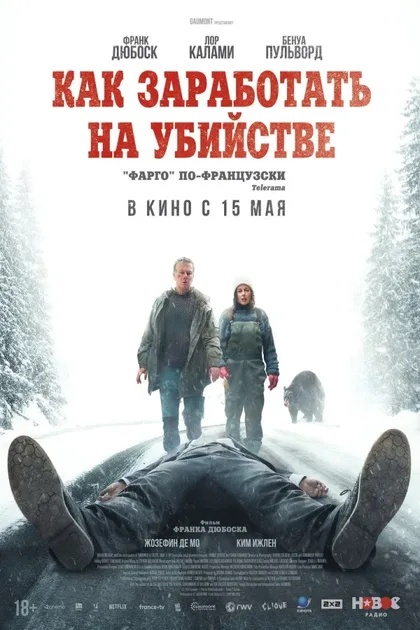 Как заработать на убийстве