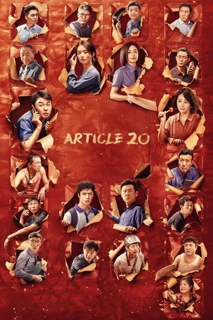 Фильм Статья 20 (2024)