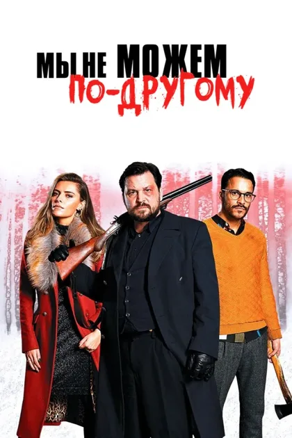 Фильм Рождественский переполох (2020)