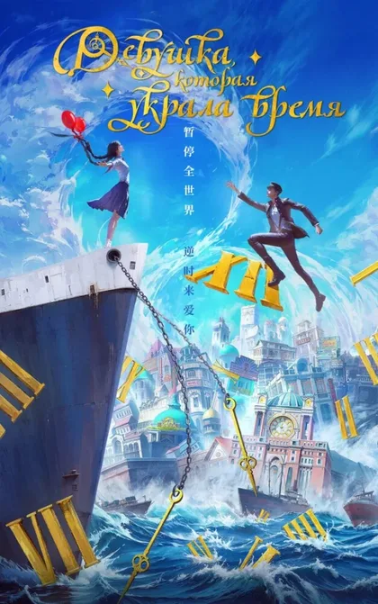 Фильм Дитя времени (2025)