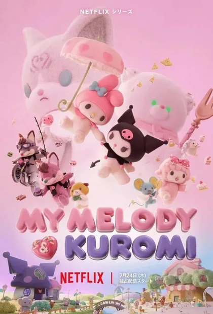 Фильм Май Мелоди и Куроми (2025)