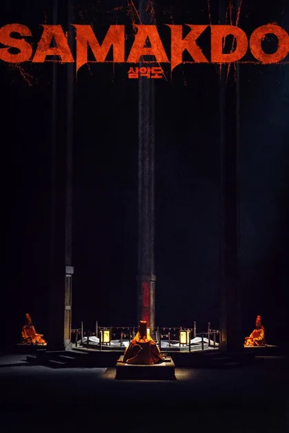 Фильм Три дьявольских острова (2026)