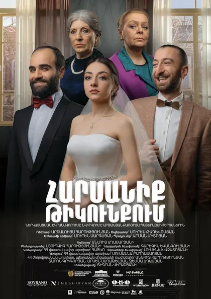 Фильм Свадьба в тылу (2021)