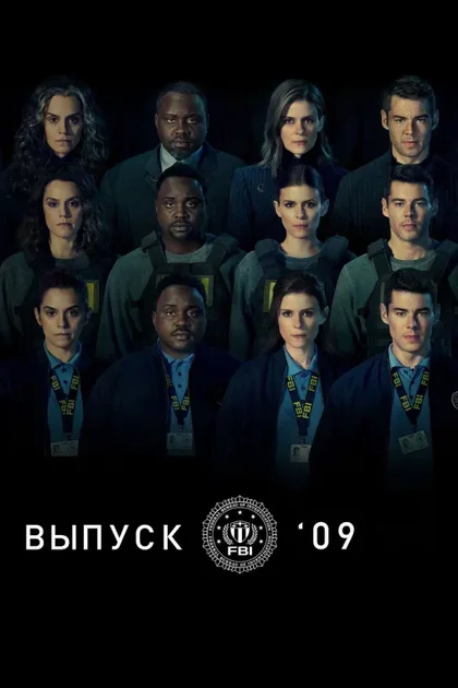 Фильм Класс '09 (2023)