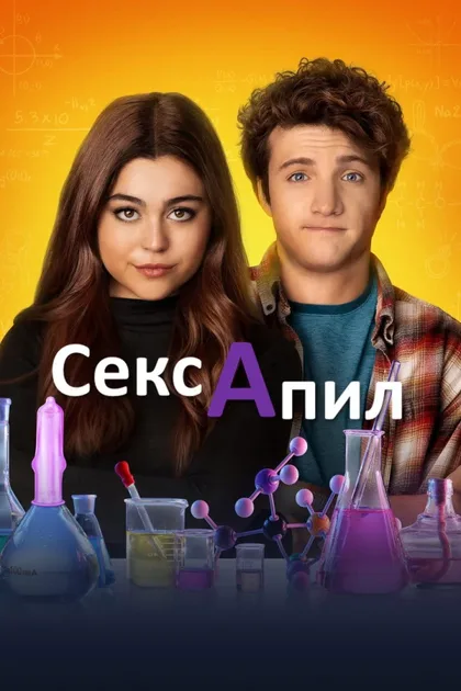 Секс-приложение