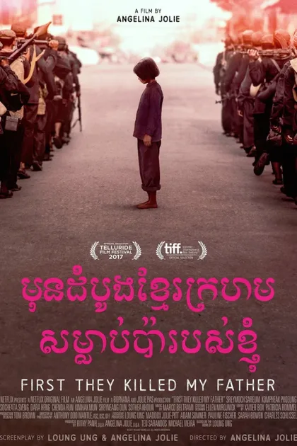 Фильм Сначала они убили моего отца (2017)
