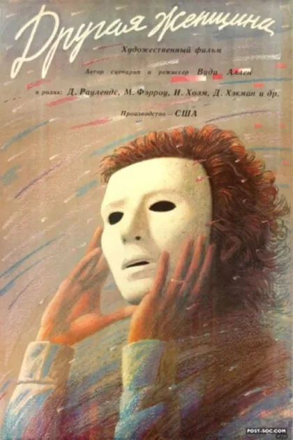 Фильм Другая женщина (1988)