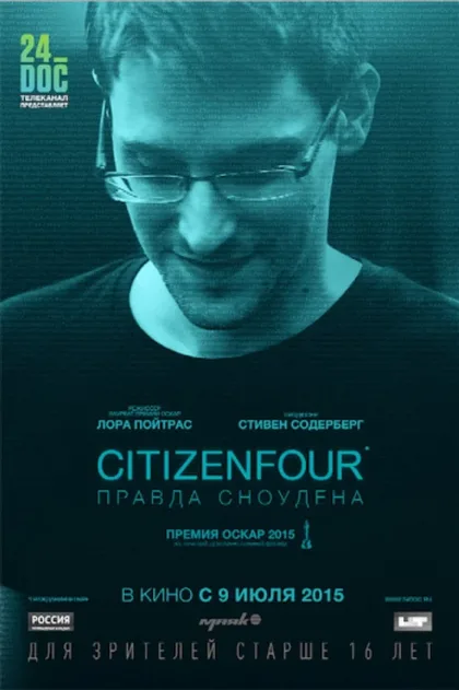 Фильм Citizenfour: Правда Сноудена (2014)