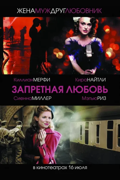 Фильм Запретная любовь (2008)