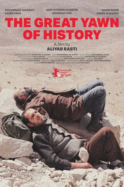 Фильм Великий зевок истории (2024)