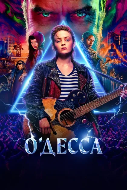Фильм О'Десса (2025)
