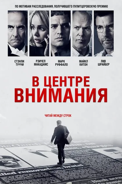 В центре внимания
