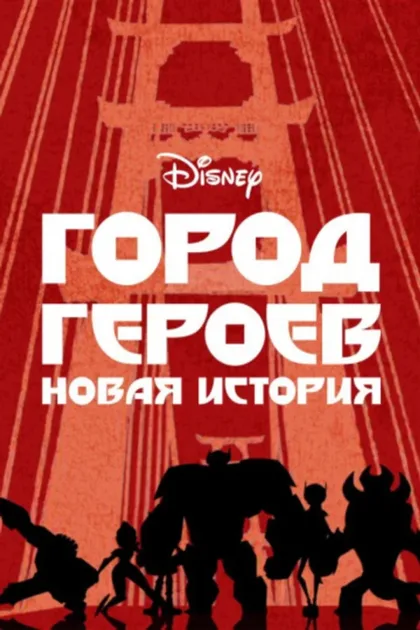Фильм Город героев: Новая история (2017)