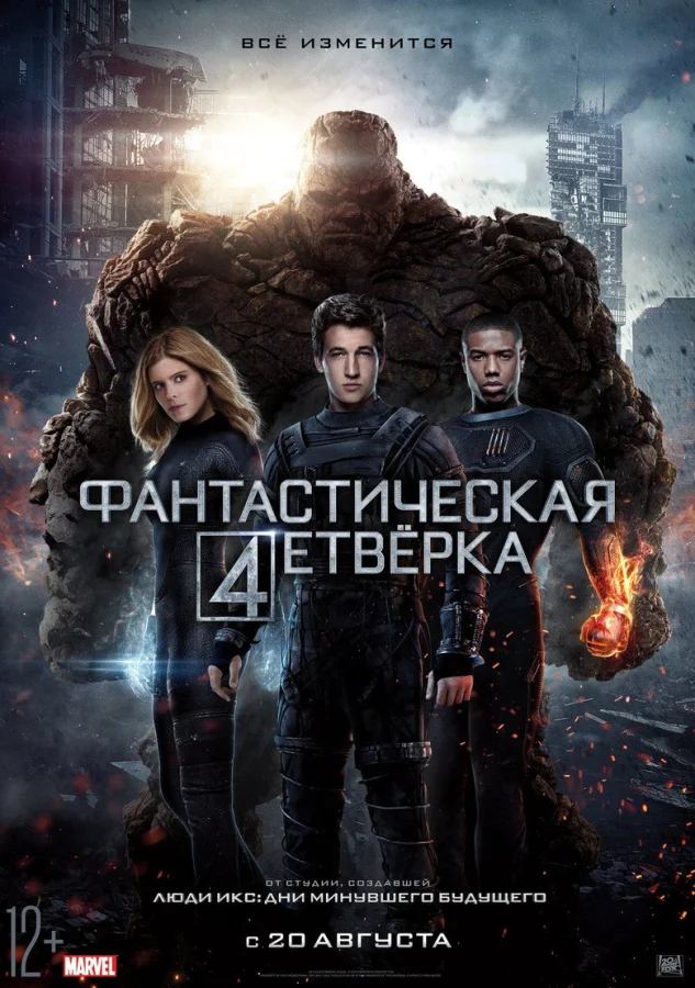 Фильм Фантастическая четверка (2015)