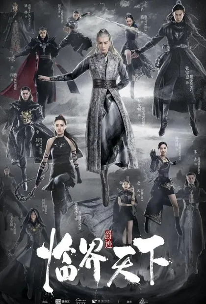Фильм Легенда о воюющих царствах: Мир в кризисе (2019)