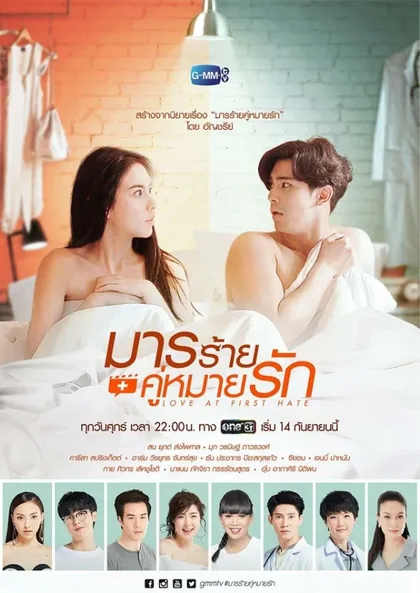 Фильм От ненависти до любви (2018)