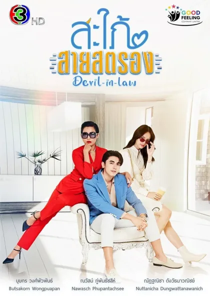 Фильм Могучая невестка (2023)