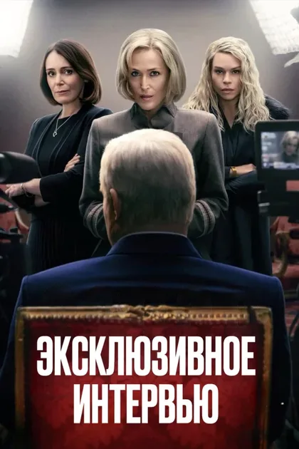 Фильм Сенсация (2024)