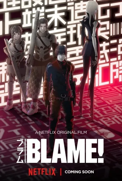 Фильм Блейм! (2017)