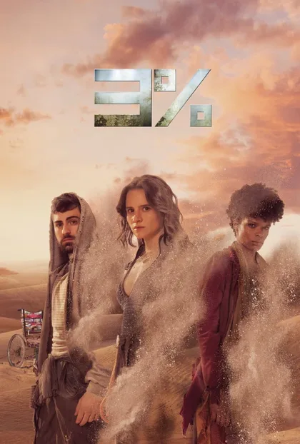 Фильм 3% (2016)