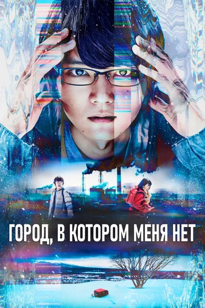 Фильм Город, в котором меня нет (2017)