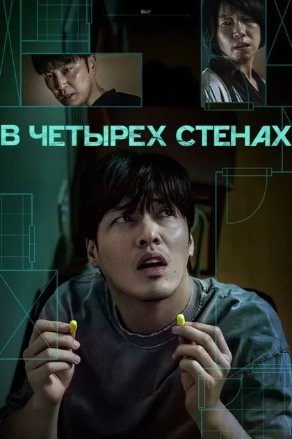 Фильм 84 м² (2025)