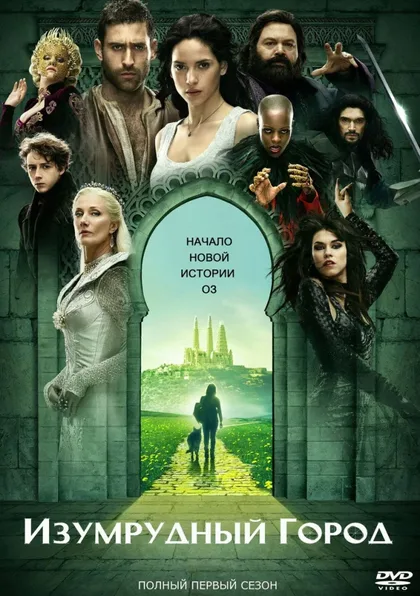 Фильм Изумрудный город (2016)