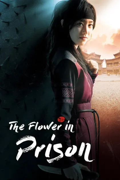 Фильм Цветок в тюрьме (2016)