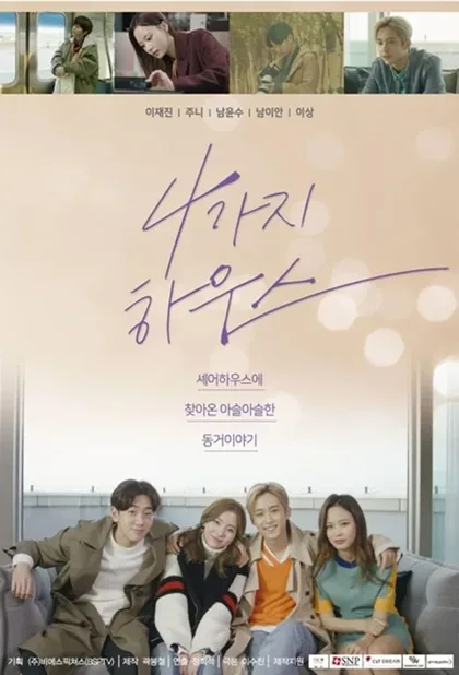 Фильм Дом для четверых (2018)