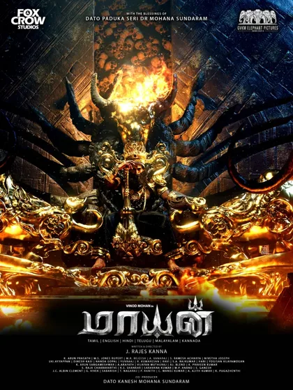 Фильм Майян (2024)