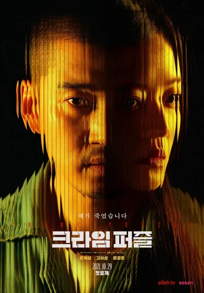 Фильм Криминальный пазл (сериал 2021) (2021)