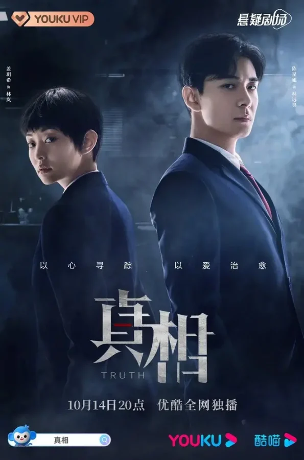 Фильм Правда (2021)