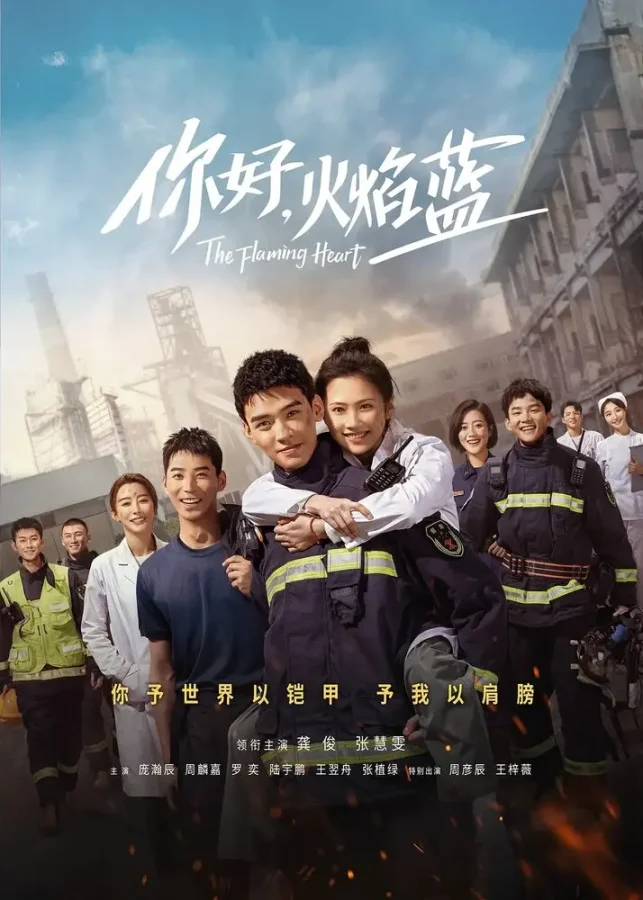 Фильм Пламенное сердце (2021)