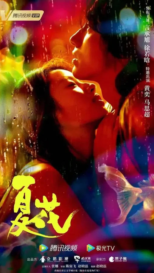 Фильм Летние цветы (2023)
