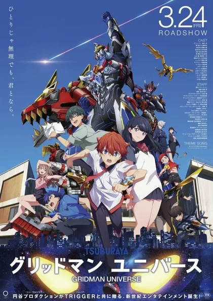 Фильм Вселенная Гридмена (2023)