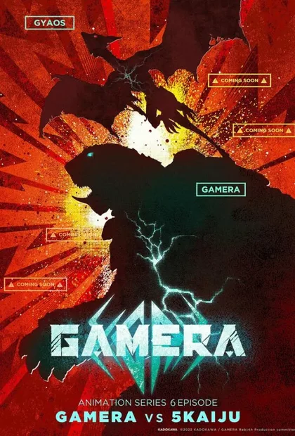 Фильм Гамера: Перерождение (2023)