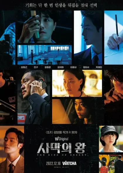 Фильм Король пустыни (мини–сериал 2022) (2022)
