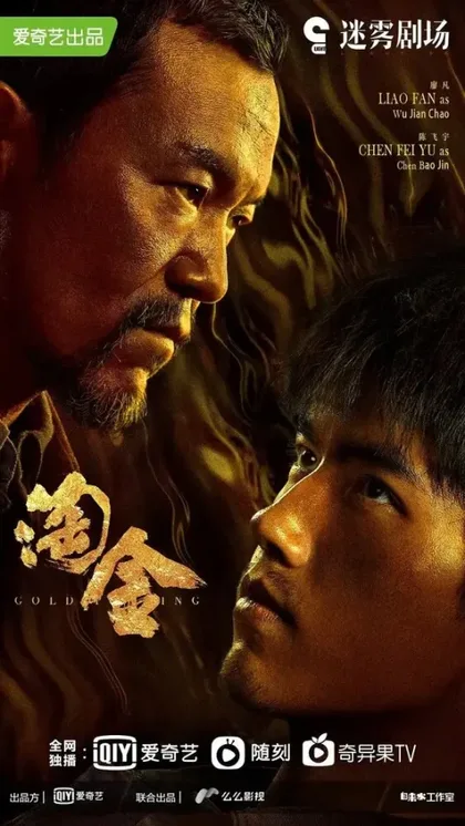 Фильм Золотая лихорадка (2022)