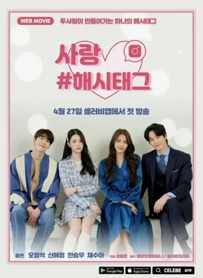 Фильм Любовь #хештег (сериал 2021) (2021)