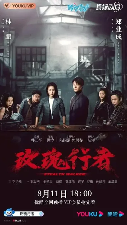 Фильм Стелс-Уокер (2021)