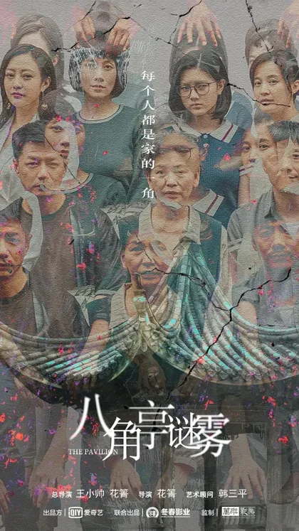 Фильм Павильон (2021)
