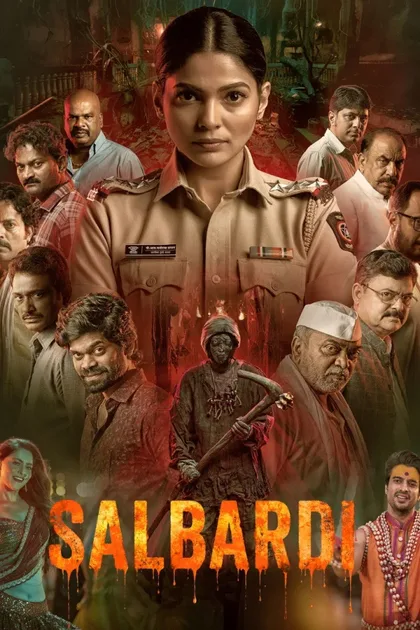 Фильм Салбарди (2026)