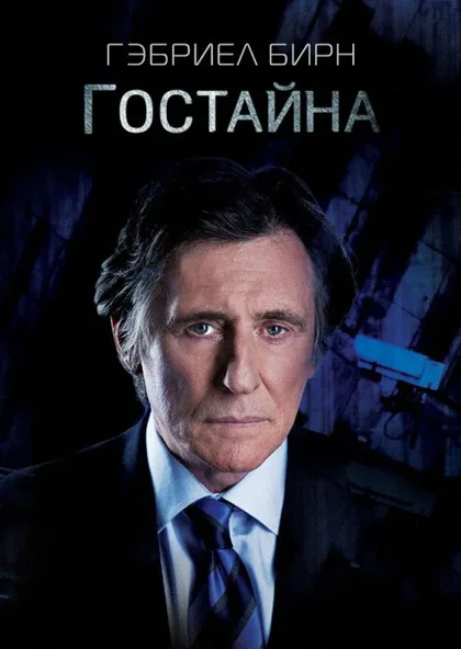 Государственная тайна