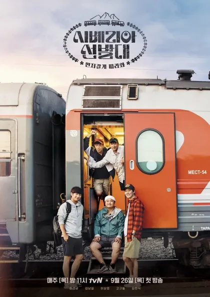 Фильм Транссибирские следопыты (2019)