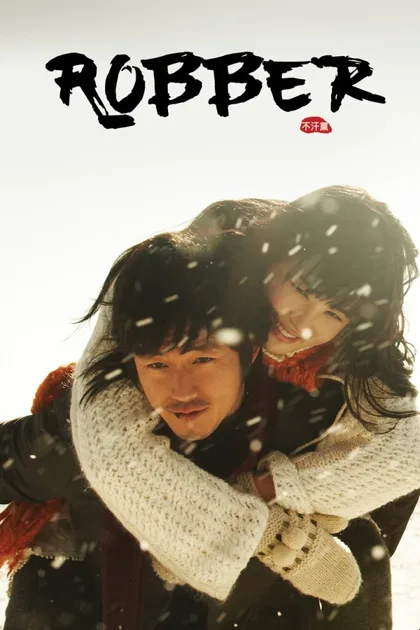 Фильм Негодяй (2008)