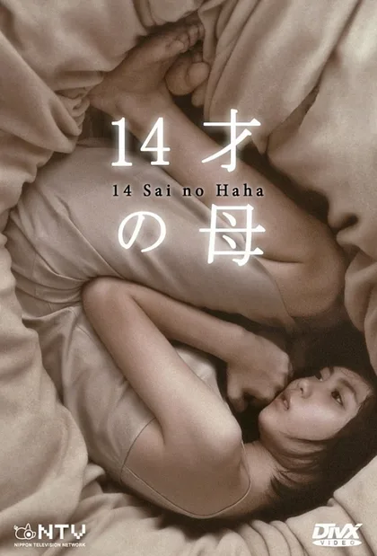 Фильм 14-летняя мама (2006)