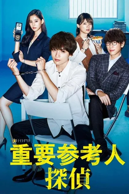 Фильм Важный свидетель, частный детектив (2017)