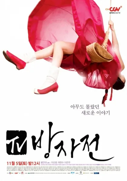 Фильм Слуга. Правдивая история Пан-джа (2011)