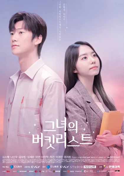 Фильм Её список желаний (2021)