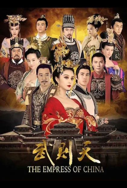 Смотреть Императрица Китая
